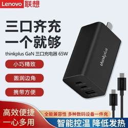 Lenovo 联想 笔记本电脑电源适配器Type-C三接口充电器65W电源线20V 3.25A