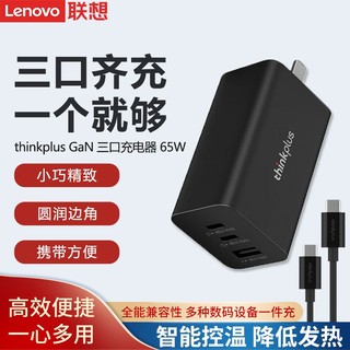 百亿补贴：Lenovo 联想 笔记本电脑电源适配器Type-C三接口充电器65W电源线20V 3.25A