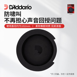 D'Addario 达达里奥 PW-SH-01 民谣电箱木吉他音孔盖 防回授防啸叫硅胶弱音器