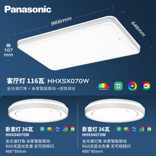 Panasonic 松下 全光谱全屋米家智能led现代简约灯具秋海二室一厅套装