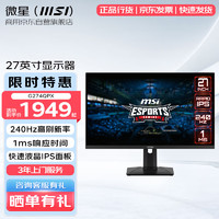 MSI 微星 27英寸2K IPS显示器1ms HDR 升降旋转 10Bit 240Hz高刷显示屏 G274QPX