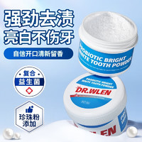 Dr.wlen 迪王 洗牙粉70g洁牙刷牙粉益生菌牙齿珍珠亮白牙白粉吸烟牙黄牙垢渍