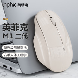 inphic 英菲克 M1二代可充电无线鼠标轻音办公非对称工学握感电量显示 笔记本电脑通用2.4G无限 白杏色