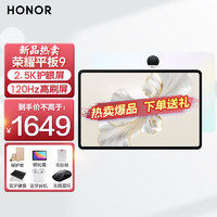 HONOR 荣耀 平板9 12.1英寸2.5K高清平板办公平板ipad 8GB+256GB WiFi版 沐光白
