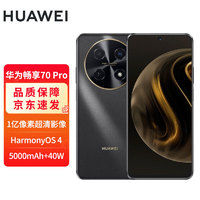 HUAWEI 华为 畅享 70 Pro 1亿像素超清影像5000mAh大电池 256GB 曜金黑 鸿蒙智能手机