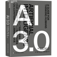 AI3.0 (美)梅拉妮·米歇尔 著 王飞跃 等 译 专业科技 文轩网