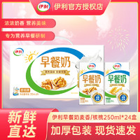 yili 伊利 3月早餐奶麦香味核桃味250ml*24盒/16盒装整箱学生成人早餐牛奶