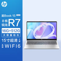 百亿补贴：HP 惠普 星Book15.6寸大屏轻薄笔记本电脑8核锐龙R7-7730U 16+512GB