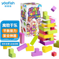 yaofish 鳐鳐鱼 叠叠乐积木玩具鳐鳐鱼亲子互动儿童桌游生日礼物层层高疯狂叠塔