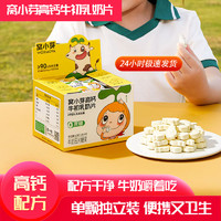 窝小芽 窝小/芽高钙牛初乳奶片60g牛奶休闲即食零食儿童营养美味干吃奶贝