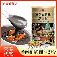 福牌阿胶 福牌黑芝麻糊600g黑豆黑米熟黑芝麻粉桑葚核桃粉早餐食品冲泡免煮