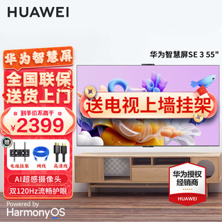 HUAWEI 华为 HEGE-550B 液晶电视  55英寸 4K