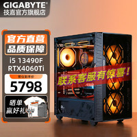 GIGABYTE 技嘉 13代i5 13400F/RTX40系列电竞电脑主机整机 配八：13490F+RTX4060Ti