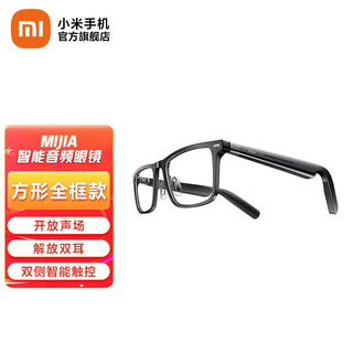 Xiaomi 小米 MIJIA智能音频眼镜墨镜款 蓝牙耳机无线非骨传导可换前框近视配镜太阳墨镜 MIJIA智能音频眼镜方形全框款