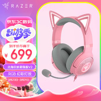 RAZER 雷蛇 北海巨妖萌猫版V2 有线头戴式电竞游戏耳机耳麦 网红猫耳 RGB灯效 吃鸡神器 粉色