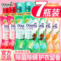 百亿补贴：Downy 当妮 护衣留香珠洗衣服家用持久留香超香除菌除螨香水持久性正品牌150g×3