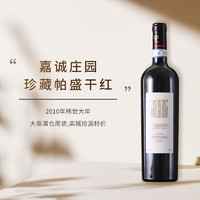 BACCOLO 切洛家族 意大利进口嘉诚庄园珍藏帕盛干红葡萄酒红酒2010年 750mL 单支