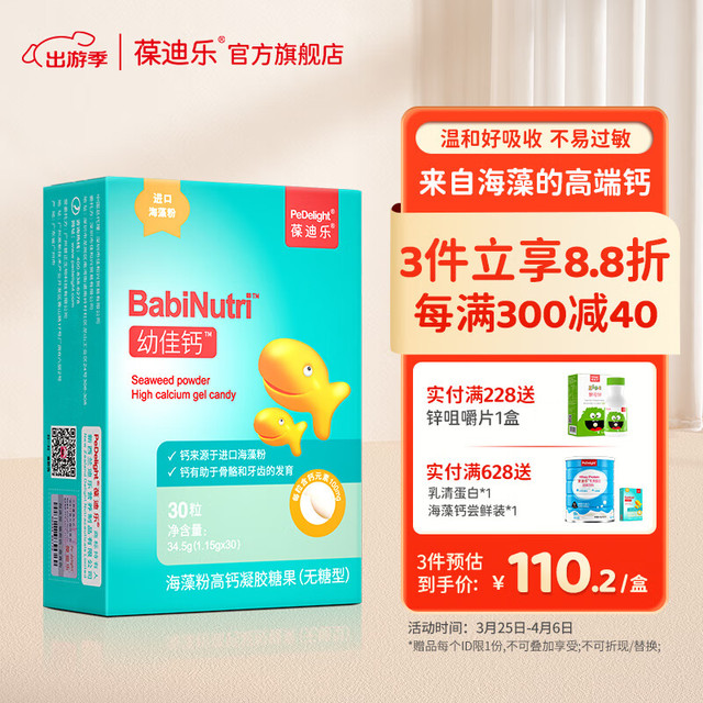 Pedelight 葆迪乐 儿童钙片宝宝儿童海藻钙(1.15g*30粒)