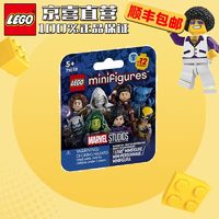 LEGO 乐高 抽抽乐漫威2第二季 71039 儿童拼装积木玩具礼物 随机一盒