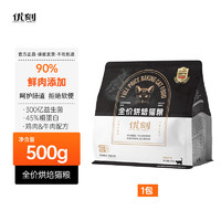 EXCELLENT MOMENT 优刻 全价烘焙猫粮 全猫干粮 烘焙鸡肉牛肉500g