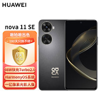 HUAWEI 华为 nova 11 SE前后双高清摄像手机 一亿像素光影人像 256GB 曜金黑 华为鸿蒙智能手机