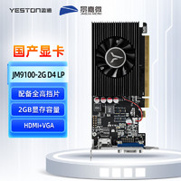 yeston 盈通 JM9100-2G D4 LP 国产景嘉微显卡JM9100 半高/全高  适配银河麒麟/中标麒麟/深度系统