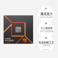 AMD 锐龙R9 7900X盒装