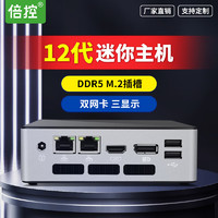 倍控 I7-1255U 双网 准系统+电源