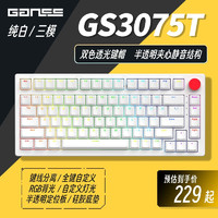 HELLO GANSS GANSS 3104T/3075T 客制化机械键盘高斯三模无线键盘蓝牙2.4G有线热插拔办公游戏键盘 3075T白色