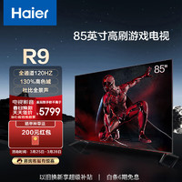 Haier 海尔 85R9 85英寸 平板液晶电视机