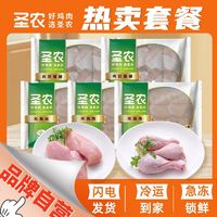 百亿补贴：sunner 圣农 鸡胸肉6斤琵琶腿4斤新鲜冷冻去皮生鸡肉鸡腿1000g/包