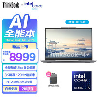 ThinkPad 思考本 联想ThinkBook16+/14+ 2024AI全能本 英特尔酷睿Ultra标压处理器 轻薄办公/学生笔记本电脑