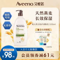 Aveeno 艾惟诺 燕麦成人补水身体乳全身保湿持久滋润532ml