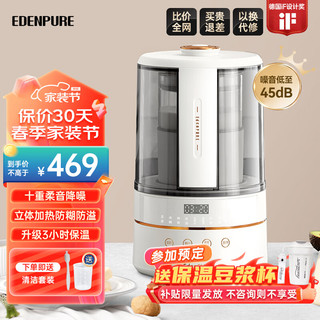 EdenPURE 宜盾普 家用破壁机破壁料理机轻音降噪低音隔音罩免滤豆浆机