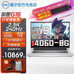 DELL 戴尔 游匣G16 7630 16英寸新款13代旗舰40系显卡高性能独显笔记本  64G DDR5内存 2TB固