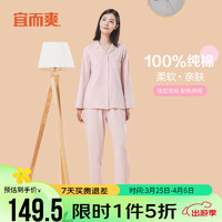 YOUR SUN 宜而爽 100%纯棉睡衣套装女士秋冬可外穿全棉家居服翻领 灰粉 175/2XL