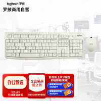 logitech 罗技 MK120键鼠套装 有线键盘鼠标套装 办公键鼠套装 电脑键盘 USB即插即用 白色