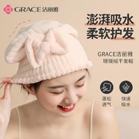 GRACE 洁丽雅 干发帽女超强吸水速干免吹洗头加厚可爱儿童浴帽包头巾毛巾