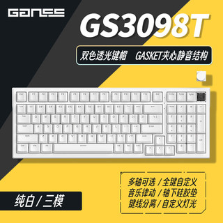 HELLO GANSS GANSS 3104T/3075T 客制化机械键盘高斯三模无线键盘蓝牙2.4G有线热插拔办公游戏键盘 3098T白色 KTT风信子轴