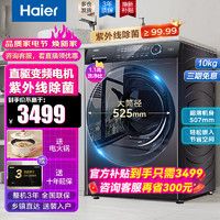 Haier 海尔 纤美168洗衣机10公斤滚筒全自动洗烘一体机超薄直驱变频智能投放紫外除菌家用洗衣机