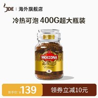 Moccona 摩可纳 咖啡moccona速溶深度8号400g经典黑咖啡低脂无糖冻干