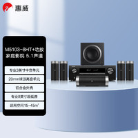 HiVi 惠威 M5103-8HT+天龙X518功放 5.1声道HIFI家庭影院组合套装 电视壁挂音响立柱音箱组合