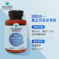 VITAMIN WORLD 美维仕维生素VD3VK2钙镁片中老年补钙强健骨骼VD骨质疏松120片/瓶