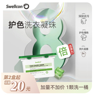 Swellcon 施维康 洗衣凝珠 洁净护色去污持久留香除菌柔顺五合一 大颗浓缩