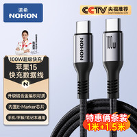 NOHON 诺希 type-c数据线苹果15充电线100W双头超级快充适用平板笔记本iPhone15华为mate60小米红米