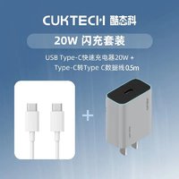 CukTech 酷态科 20w氮化镓充电器头+0.5米60w数据线