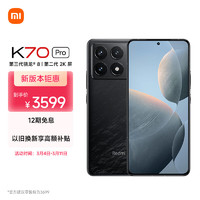 Xiaomi 小米 Redmi K70 Pro 第三代骁龙8小米澎湃OS 12GB+512GB 墨羽