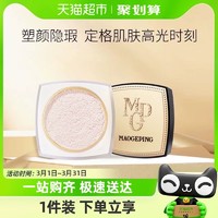 88VIP：MAOGEPING 毛戈平 光感轻柔蜜粉 2.5g