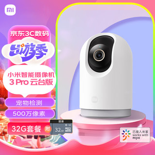 Xiaomi 小米 智能摄像机3Pro云台版+32G存储卡 监控摄像头婴儿看护器500w像素双向语音对讲内置蓝牙mesh网关