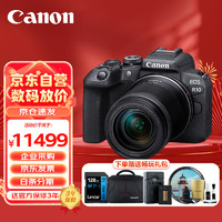 Canon 佳能 EOS R10 微单相机 4K Vlog视频直播 轻量化家用旅游照相机 RF-S 18-150mm大变焦套机